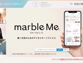 働く女性の健康問題と生きづらさの解決を目指す！ 新しいコミュニティ「marbleMe（マーブルミー）」に注目！