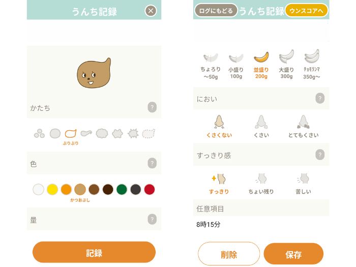 便を記録する画面