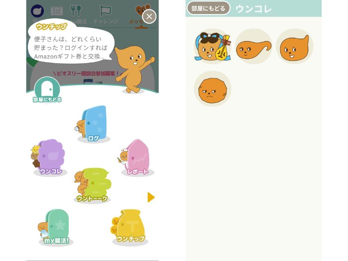 いろんなお部屋とウンコレの画面