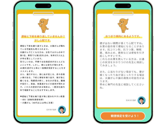 医師アドバイスの参考用の画面