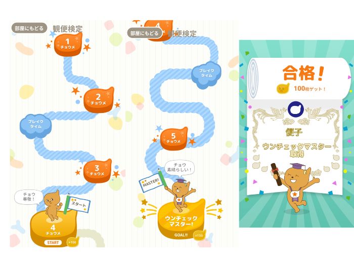 観便検定の画面