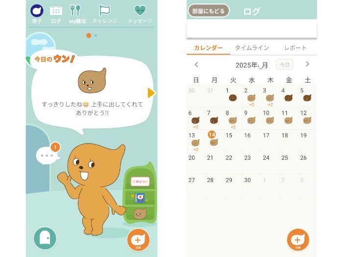 「便」で幸福度や睡眠の質がわかる!? 「観便習慣」で便秘改善&腸活にもうれしい効果も #Omezaトーク ウンログtopとカレンダーの画面