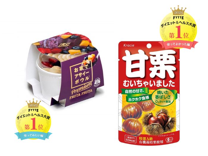 大好きなおやつタイムの力強い味方! ダイエット中でもガマンいらずの人気「ヘルシーおやつ」BEST3! #FYTTE大賞 ヘルシーおやつ部門