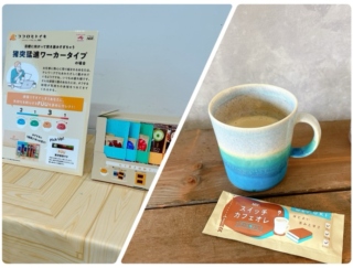 自分に合った休憩ドリンクが届く！ 「ココロヒトイキ®」で働く毎日にゆとりを