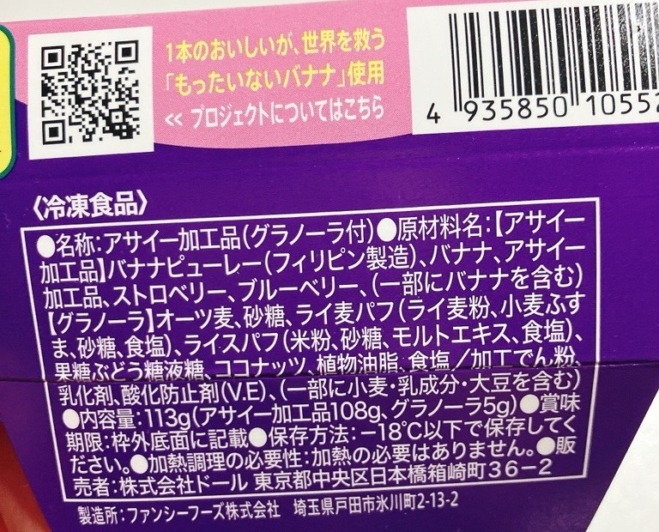 Doleの「スムージーボウル アサイー」