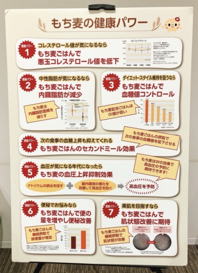 もち麦の健康効果