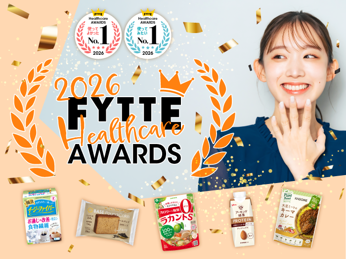 今年の“推しヘルスケア”が決定！ 「FYTTEヘルスケア大賞2026」ランキング発表