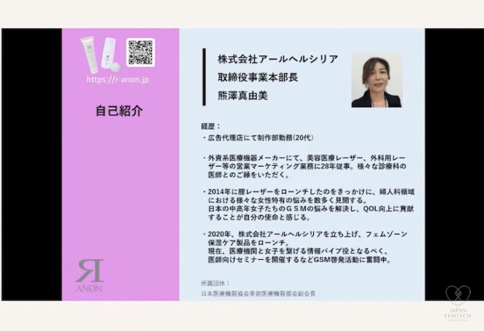 熊澤さんの自己紹介画面