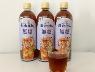 「紅茶花伝」から“紫の無糖”が登場！ ベルガモットの香りと茶葉の自然な味わいで、気分爽快！ リフレッシュタイムのお供にぴったりでした～♪　#Omezaトーク