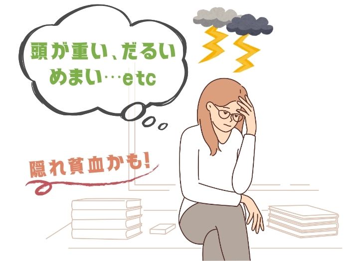 専門家に聞いた! 自覚したときには手遅れ!? 現代女性の約6割以上が鉄分不足による「隠れ貧血」 隠れ貧血のイメージイラスト