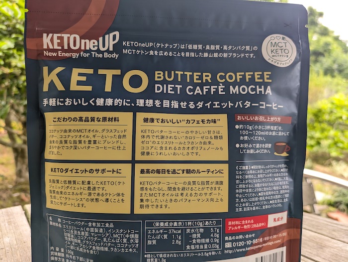 ケト バターコーヒー裏面パッケージ