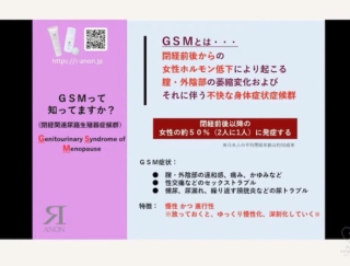 フェムゾーンのかゆみ、痛み、尿もれ…「GSMかも？」 若年層にも増えている婦人科系の病気。予防や治療法はあるの？