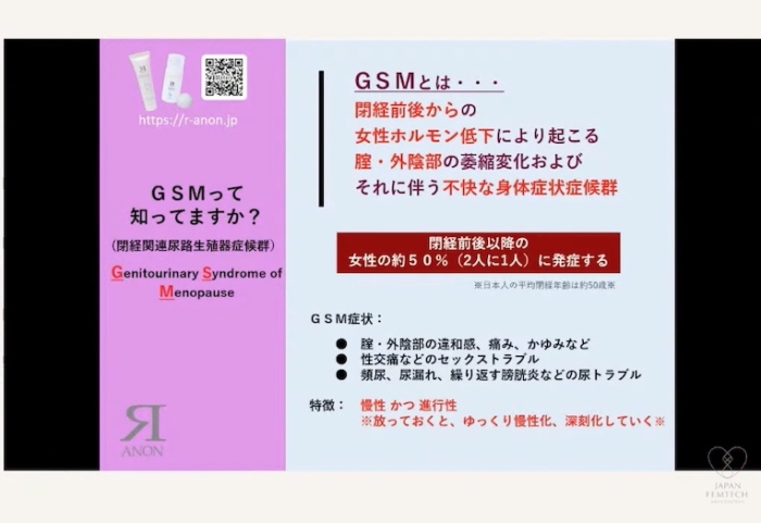フェムゾーンのかゆみ、痛み、尿もれ…「GSMかも?」 若年層にも増えている婦人科系の病気。予防や治療法はあるの? GSMについての画面