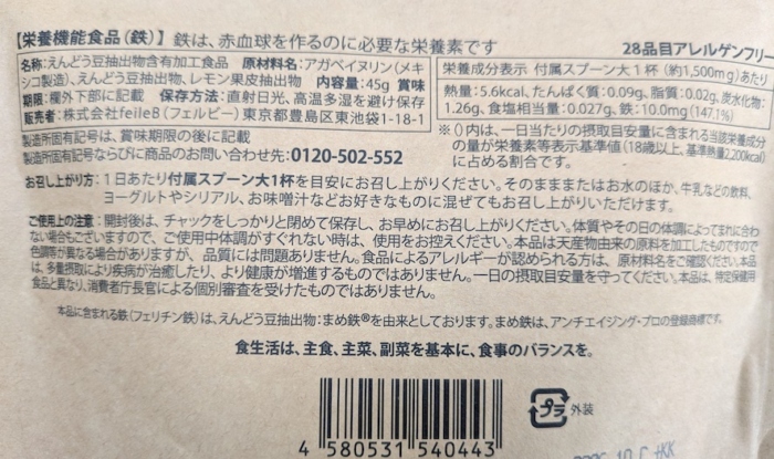 レピールまめ鉄の裏面パッケージ