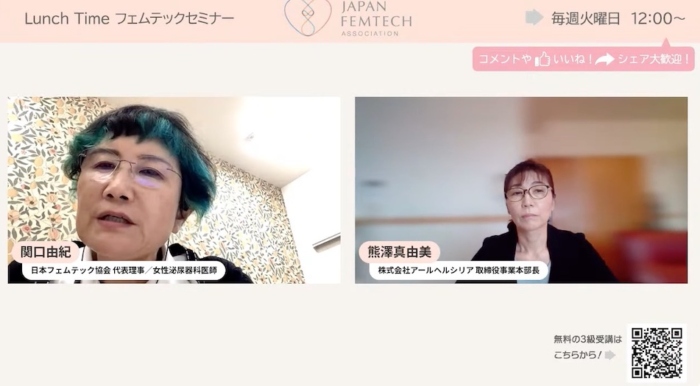 関口先生と熊澤さんの画面