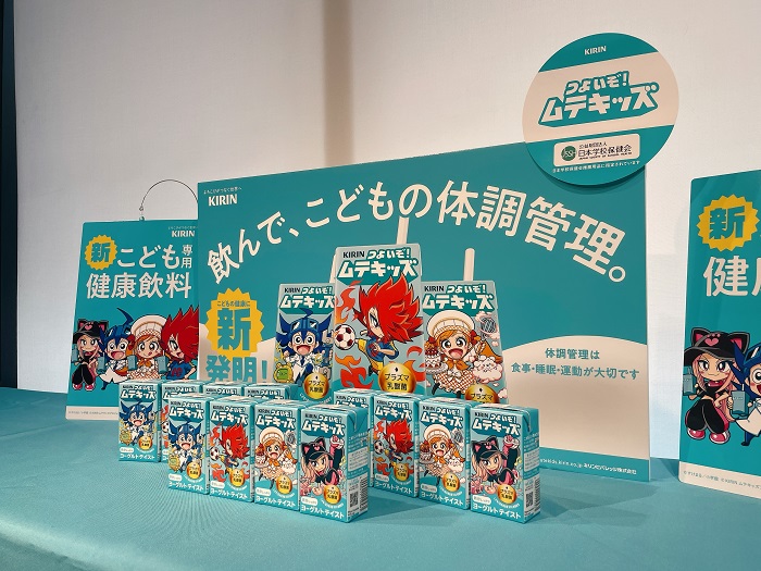 子どもの「免疫ケア」を楽しく習慣化! キリン初の子ども専用健康飲料「ムテキッズ」が誕生! キリン初『プラズマ乳酸菌』入りこども専用健康飲料 新商品発表会