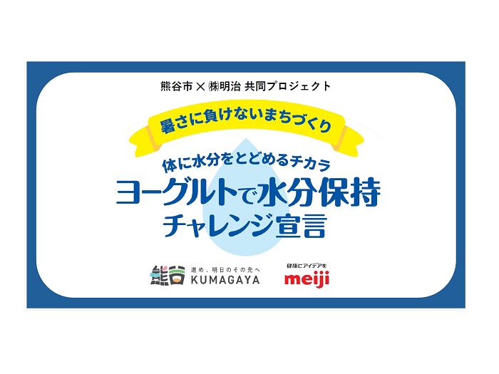 ヨーグルトで水分保持チャレンジプロジェクト