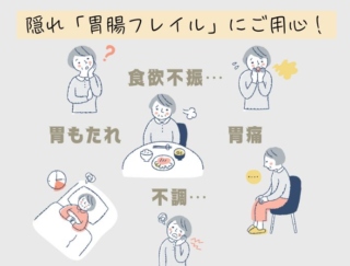 隠れ「胃腸フレイル」にご用心！ ホルモンバランスやストレスも影響。「腸」から始める体と心の整え方
