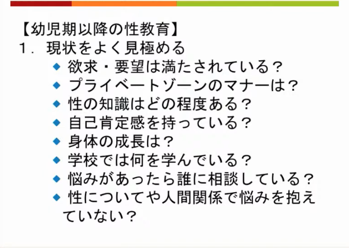幼少期以降の性教育