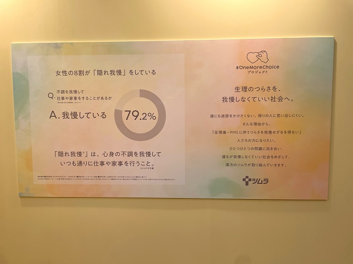 #OneMoreChoice プロジェクト