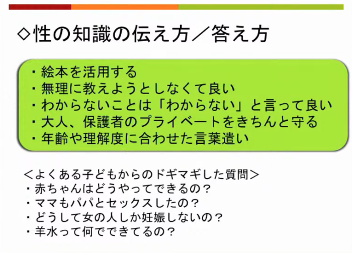 性の知識の伝え方