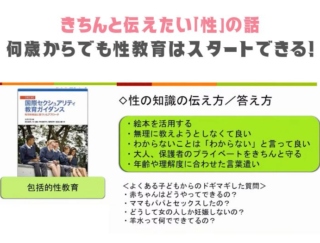 きちんと伝えたい性の話。子どもがいる人必見！ 何歳から？ 男女の違いは？ どこまで伝える？