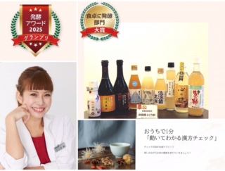 発酵と食薬で心と体を整える！ 薬剤師・大久保愛先生が語るセルフケアと発酵アワード2025
