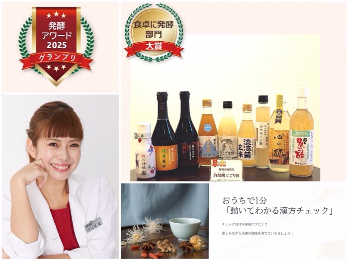 発酵アワード
