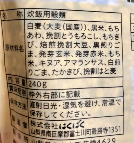 はくばく