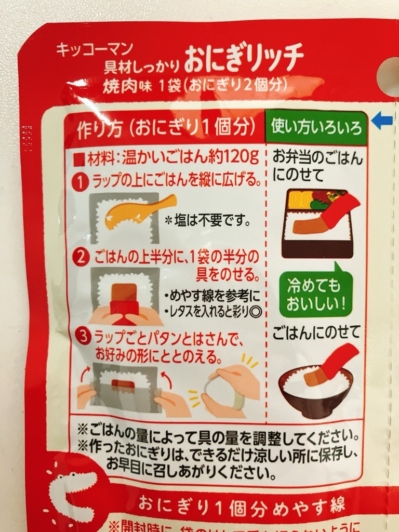 おにぎリッチ