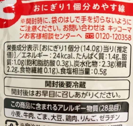 おにぎリッチ