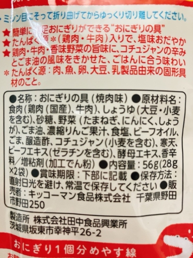 おにぎリッチ