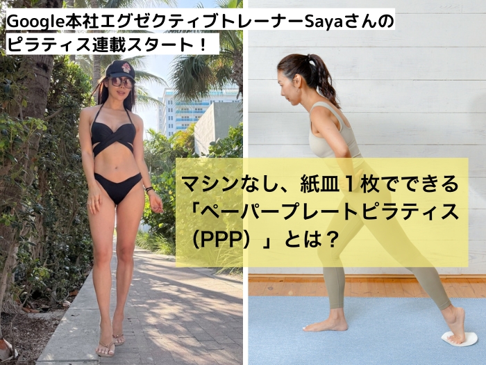 ピラティス