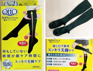 冷房でパンパンの足がすっきり！ ながらむくみケアができるメディキュットの「着圧ハイソックス」が使いやすくて手放せません ＃Omezaトーク