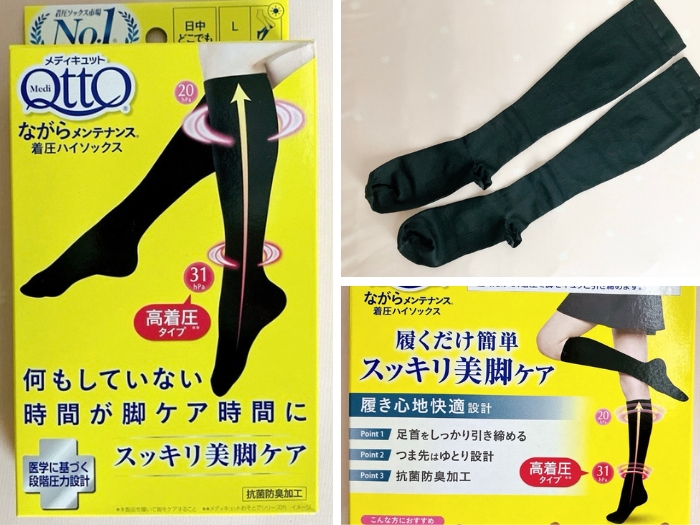 メディキュット