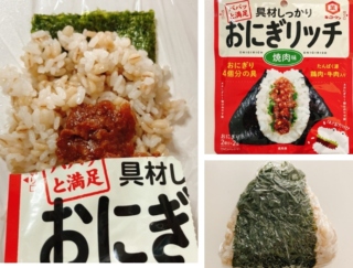主食から栄養バランスアップ！ 具材がしっかり入った満足おにぎりを簡単に作ることができる「おにぎリッチ」が便利でおいしい♪ #Omezaトーク