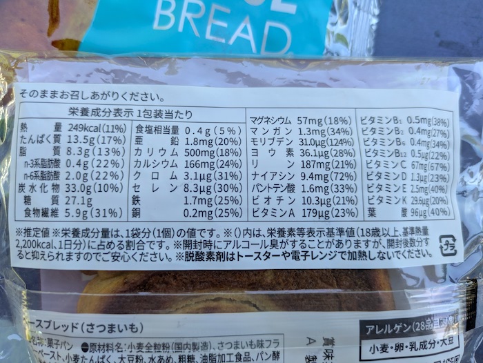 BASE BREAD さつまいも裏面パッケージ
