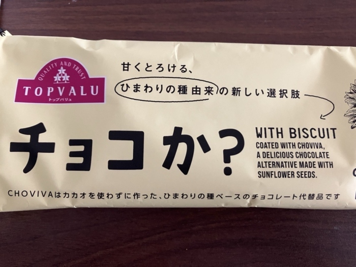 チョコか？