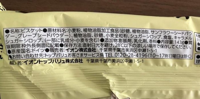 チョコか？
