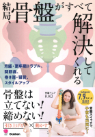 結局、骨盤がすべて解決してくれる