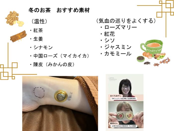 冬のお茶おすすめ素材と火を使わないお灸