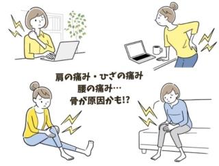 顔のたるみ・腰痛・ひざの痛み…じつは“骨の変化”が原因だった! 医師がすすめる簡単「骨活習慣」