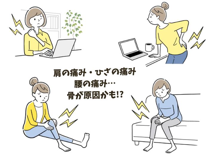 顔のたるみ・腰痛・ひざの痛み…じつは“骨の変化”が原因だった! 医師がすすめる簡単「骨活習慣」 肩、腰、ひざの不調