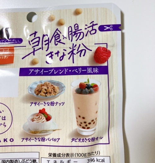 朝食×腸活きな粉アサイーブレンド