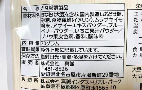 朝食×腸活きな粉アサイーブレンド