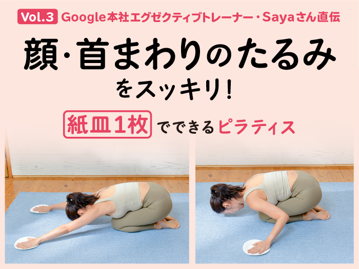 ペーパーピラティス