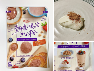 朝の元気と腸を整える新習慣!「きな粉×アサイー」でフルーティーに始まる1日 #Omezaトーク