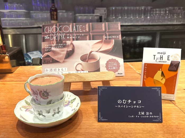 「チョコレートは飲み物です~イベントCHOCOLATE;the DRINK~」イベント