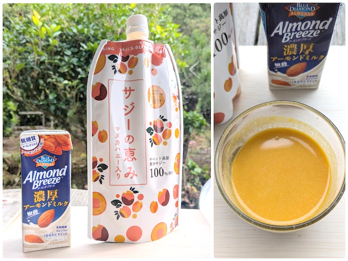 サジーの恵みとブリーズ濃厚アーモンドミルク