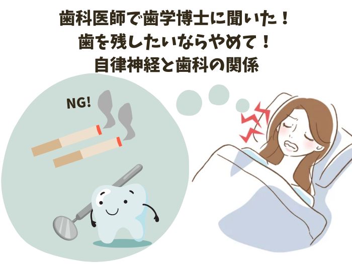 歯ぎしり、タバコNGのイメージイラスト